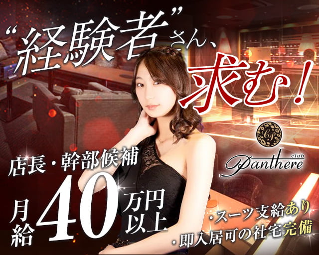 Club Panthere（クラブ パンテール） 旭川ニュークラブ バナー