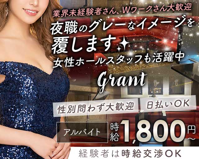 Grant（グラント） バナー