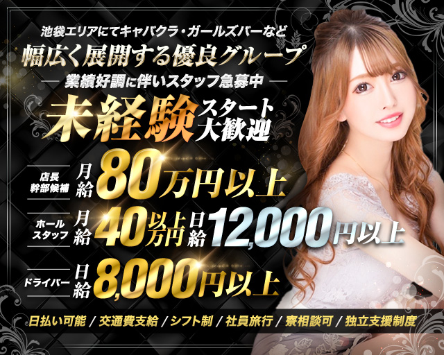 arcana lacrima（アルカナラクリマ） 池袋キャバクラ バナー