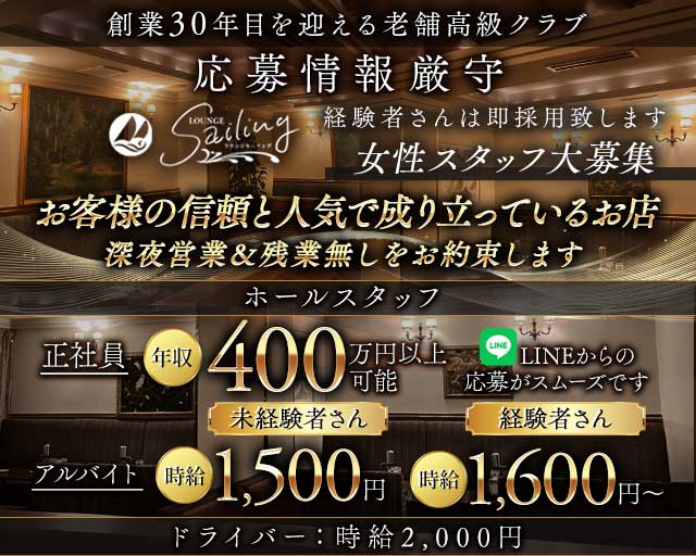 【会員制】Sailing（セーリング）(流川)のボーイ・男性求人