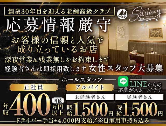 【会員制】Sailing（セーリング）(流川)のボーイ・男性求人