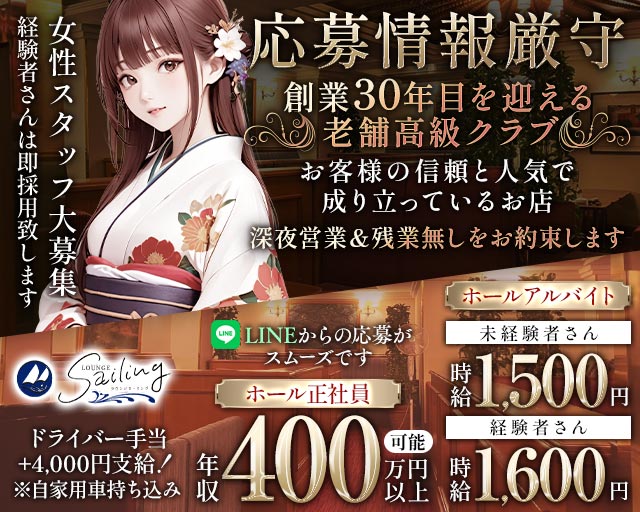 【会員制】Sailing（セーリング） バナー