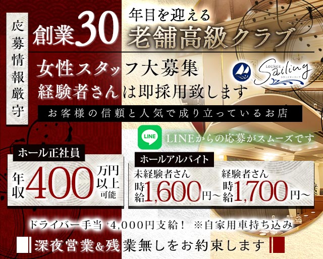 【会員制】Sailing（セーリング）(流川)のボーイ・男性求人