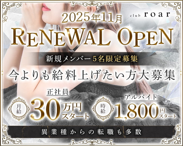 club roar（ロア）(下通り)のボーイ・男性求人