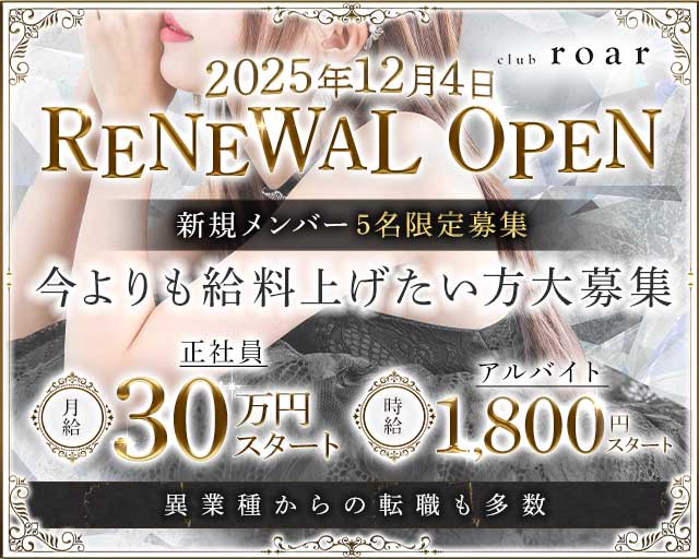 club roar（ロア）(下通り)のボーイ・男性求人