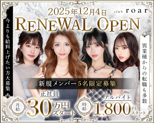 club roar（ロア） バナー