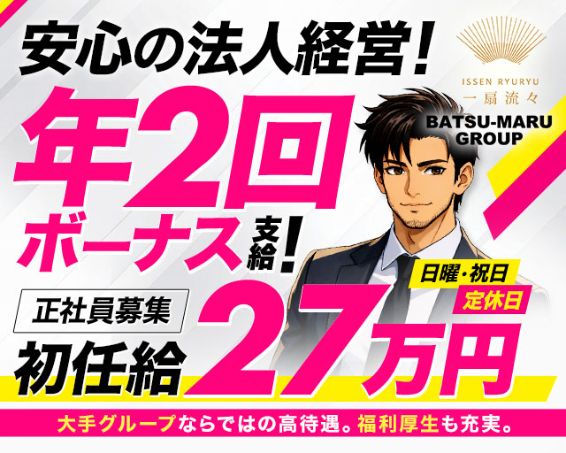 CLUB ⼀扇流々（イッセンリュウリュウ） バナー