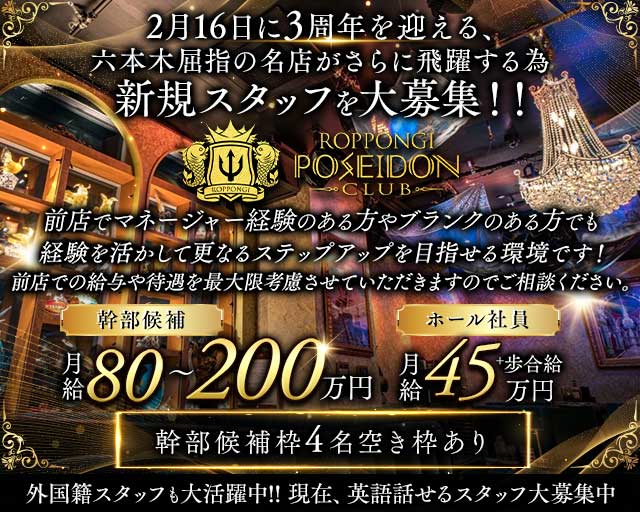 POSEIDON CLUB ROPPONGI（ポセイドン） バナー