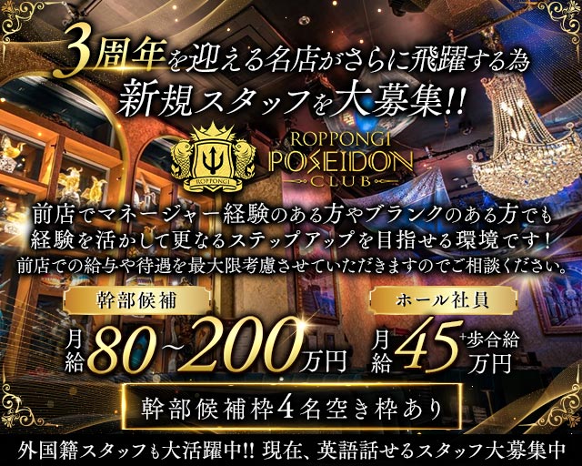 POSEIDON CLUB ROPPONGI（ポセイドン） バナー