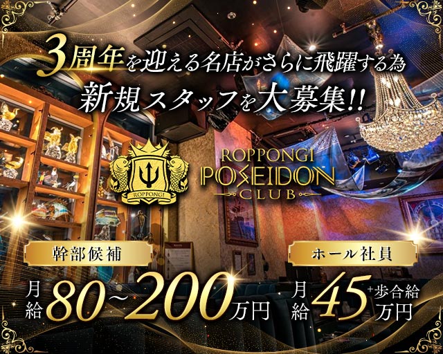 POSEIDON CLUB ROPPONGI（ポセイドン） バナー