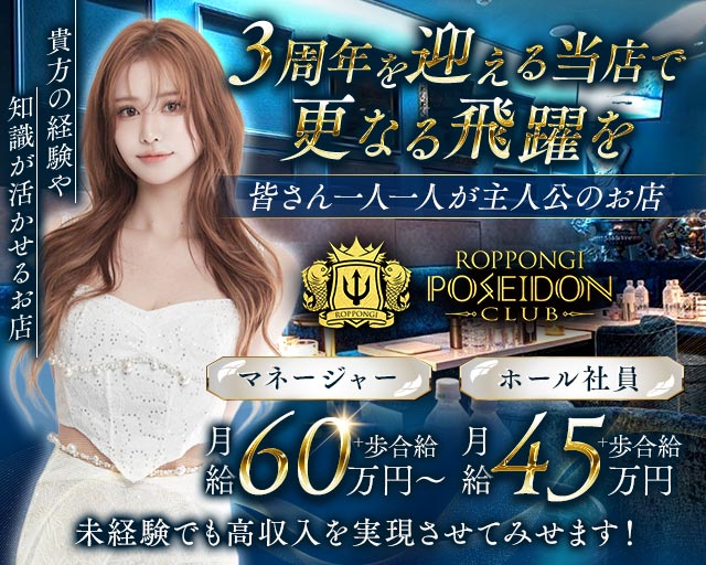 POSEIDON CLUB ROPPONGI（ポセイドン） バナー