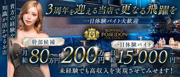 POSEIDON CLUB ROPPONGI（ポセイドン）(六本木)のボーイ・男性求人