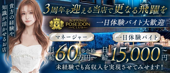 POSEIDON CLUB ROPPONGI（ポセイドン）(六本木)のボーイ・男性求人