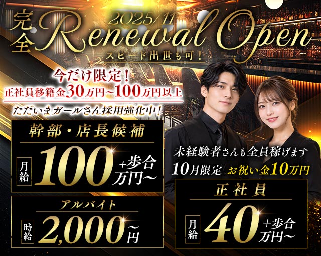 【大阪・十三】CLUB Rose（ローズ）(梅田)のボーイ・男性求人
