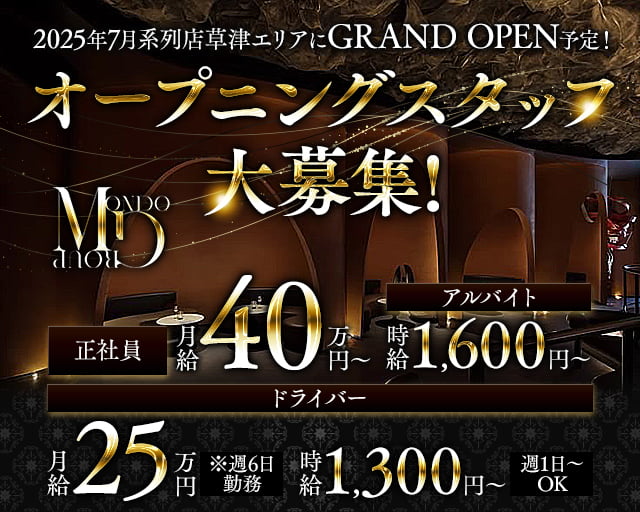 【彦根】CLUB MONDO（モンド） バナー