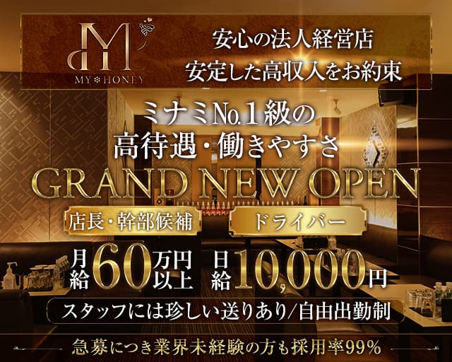 MY HONEY（マイハニー） バナー