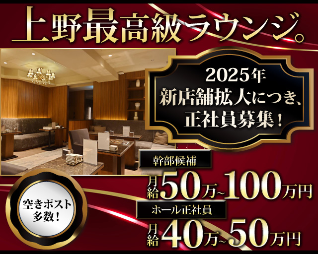 Lounge Class（クラス） 上野ラウンジ バナー