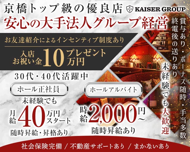 【京橋】CLUB HANABI （ハナビ）(京橋)のボーイ・男性求人