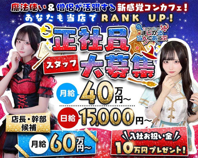 Cafe＆bar まじかるらんくあっぷ バナー