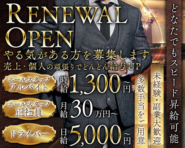 Grandeur～グランドール～(東加古川)のボーイ・男性求人