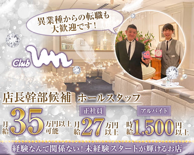 Club un（アン） 三宮クラブ バナー