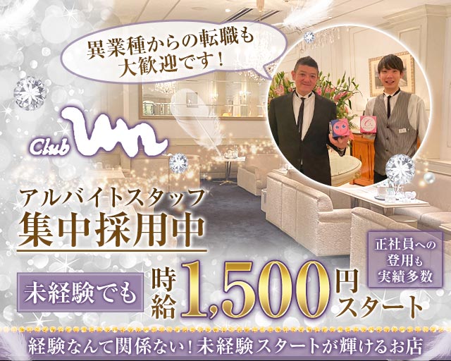 Club un（アン）(三宮)のボーイ・男性求人