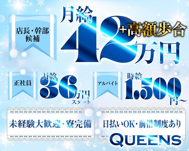 Queens（クイーンズ）(赤羽)のボーイ・男性求人