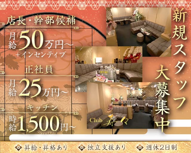 Club 寿々（ジュジュ） 中洲クラブ バナー