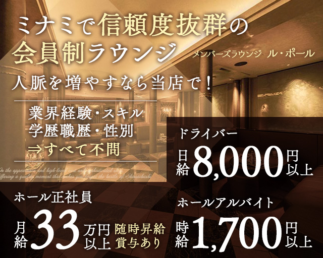 メンバーズラウンジ ル・ポール バナー