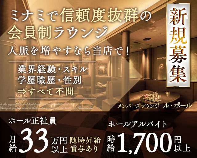 メンバーズラウンジ ル・ポール バナー