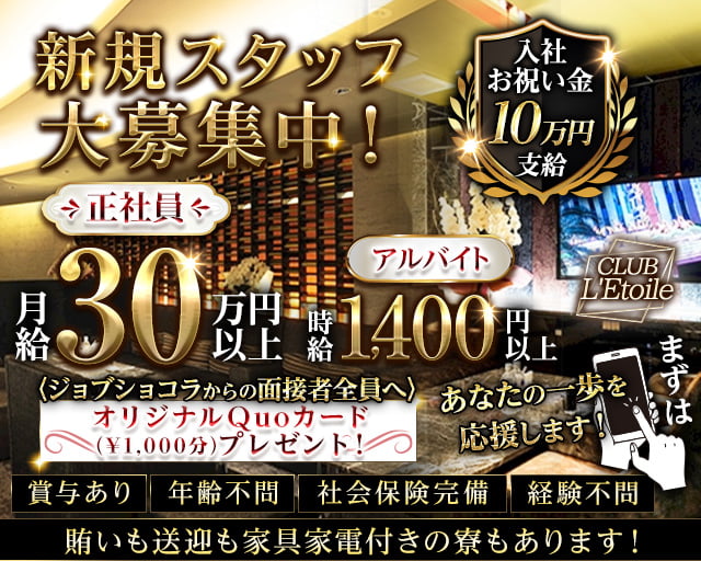 【すすきの】CLUB L'Etoile（レ・トワール）(すすきの)のボーイ・男性求人