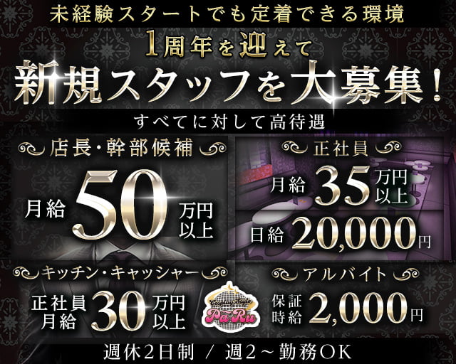 パール 西船橋キャバクラ バナー