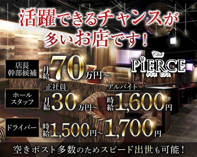 CLUB PIERCE-ピアス- 香里園キャバクラ バナー