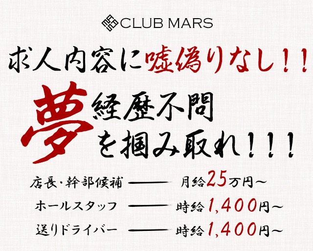 CLUB MARS（クラブ マーズ） バナー