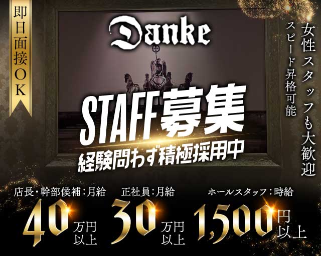 Danke（ダンケ） バナー