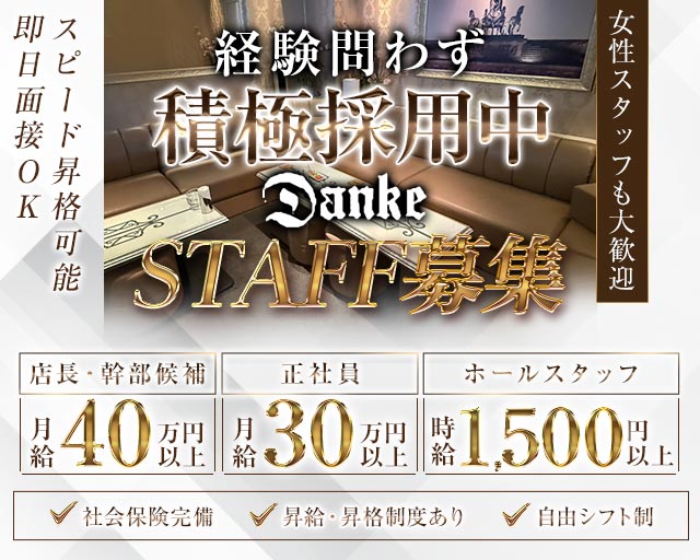 Danke（ダンケ） バナー
