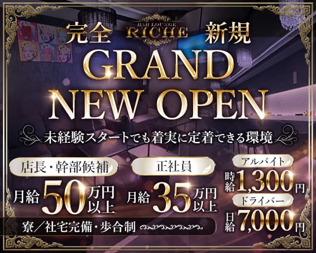 ガールズバーriche（リシェ）(船橋)のボーイ・男性求人