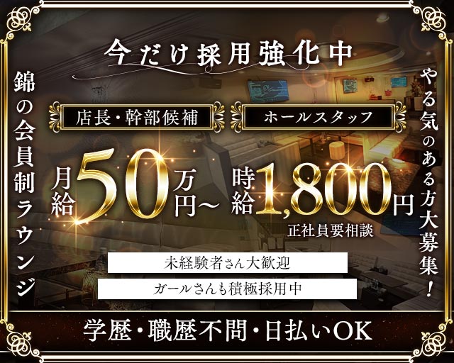 Members溢（イチ） バナー
