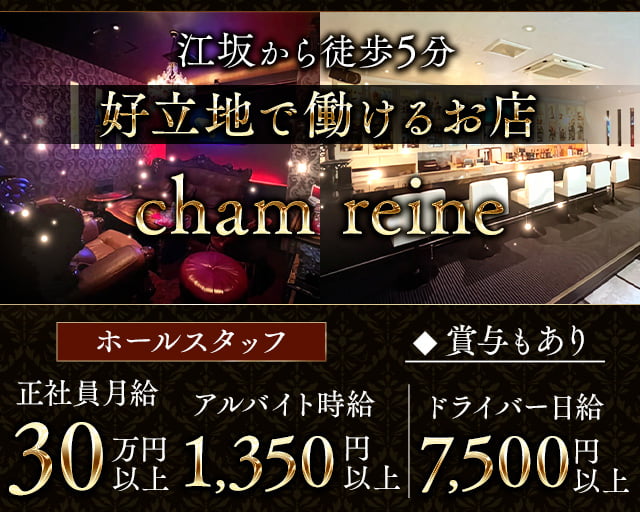 cham reine（シャムレーヌ） バナー