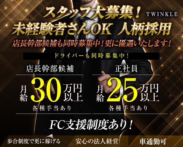 TWINKLE（ティンクル） 浜松ガールズバー バナー