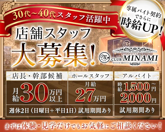 CLUB MINAMI（ミナミ） バナー