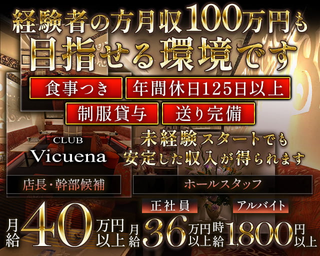 CLUB Vicuena（ヴィキューナ） バナー