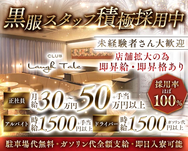 CLUB Laugh Tale（ラフテル） バナー