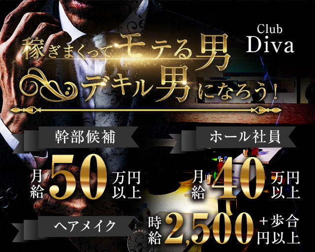 Club Diva（ディーバ） 高田馬場キャバクラ バナー