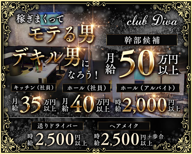 Club Diva（ディーバ） バナー