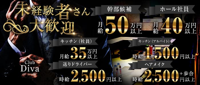 Club Diva（ディーバ）(高田馬場)のボーイ・男性求人