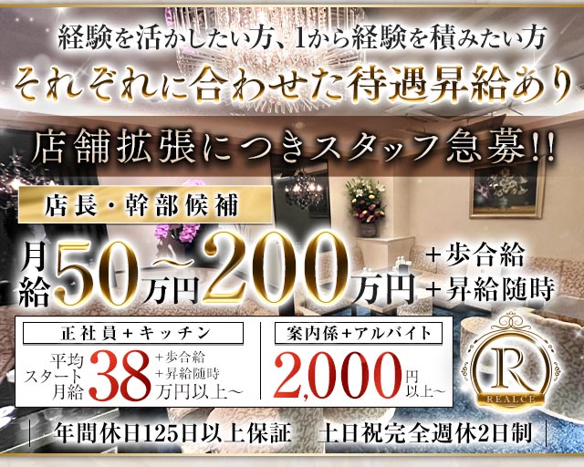 REALCE（レアルセ）(銀座)のボーイ・男性求人