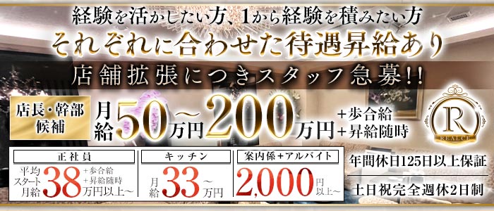 REALCE（レアルセ）(銀座)のボーイ・男性求人