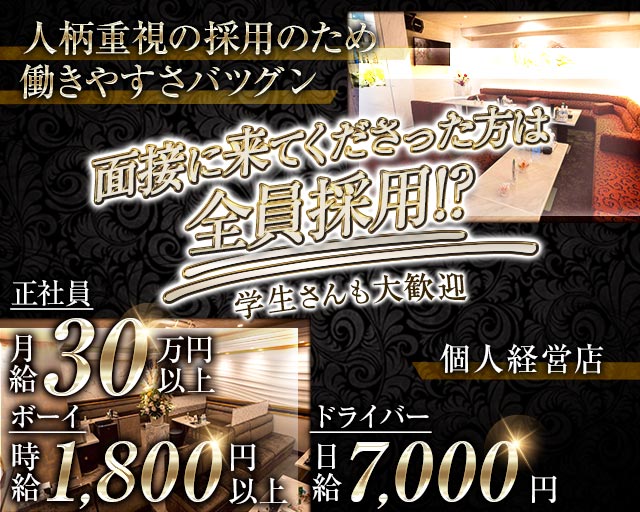 GRACE（グレイス）(北新地)のボーイ・男性求人