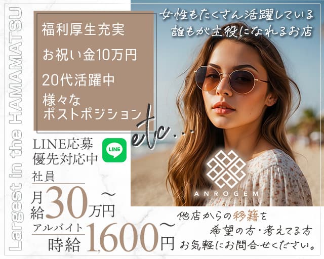 【浜松】ANROGEM（アンロジェム）(浜松)のボーイ・男性求人